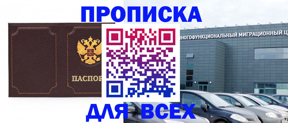 прописка 2025 в Коми