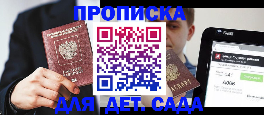 временная регистрация для школы в Коми